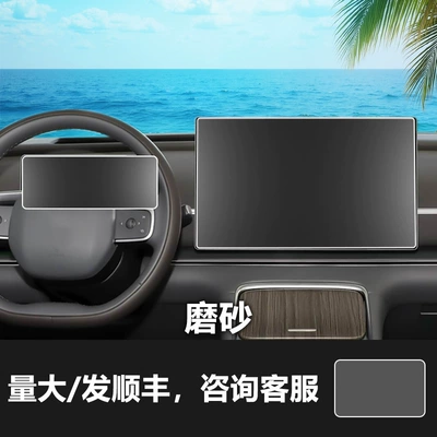 Car interior film – Screen Protector Interior Protection Film - 26-models-of-leapmoon-c11-173inch-navigation-screen-1025inch-instrument-screen-frosted-tempered-film