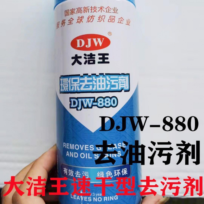 Dajie Wang-agente de desengrasamiento de una pulverización limpia de desengrasamiento de ropa de plumón al por mayor