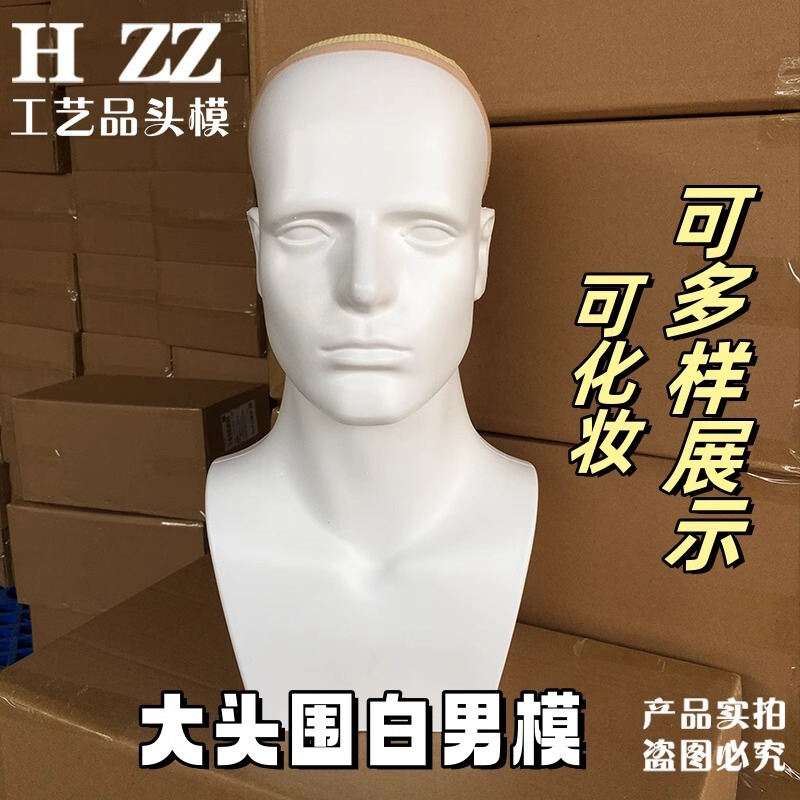 Unadorned Male Mannequin Head Model with Wig, Hat, Glasses, and Facial Features for Artistic Display