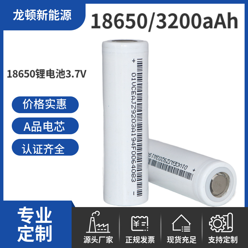 德朗能18650电池电动车锂电池3200mah3C电动工具锂电3.7V锂电池组