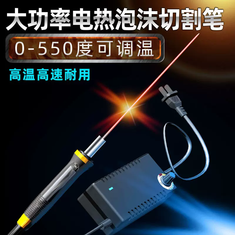 kt板切割神器泡沫切割刀海绵电热切割笔热熔笔电热刀电热笔热熔刀