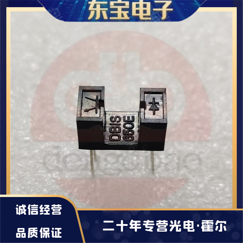 DB现货供应 DB1S650E 透射式光电传感器 槽型光耦 对射光电开关