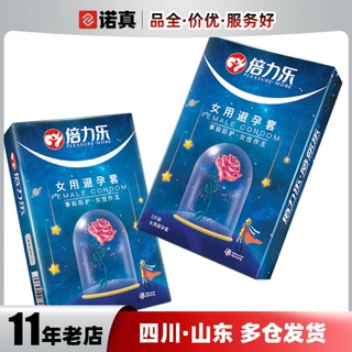 倍力乐女用套2只装女用安全套避孕套成人用品情趣用品批发
