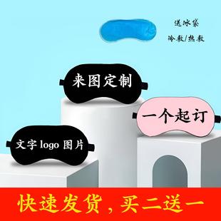 Eye Mask Customized with Logo Printed Pattern Text Advertising Sleep Blackout Eye Mask Customized Peripheral Eye Mask Funny