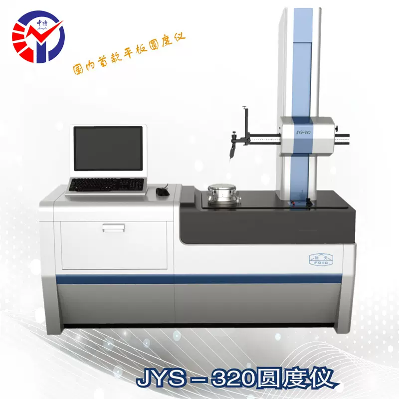 新天JYS-320圆度仪 波纹度 频谱 波形 谐波 SPC质量 轮廓度分析