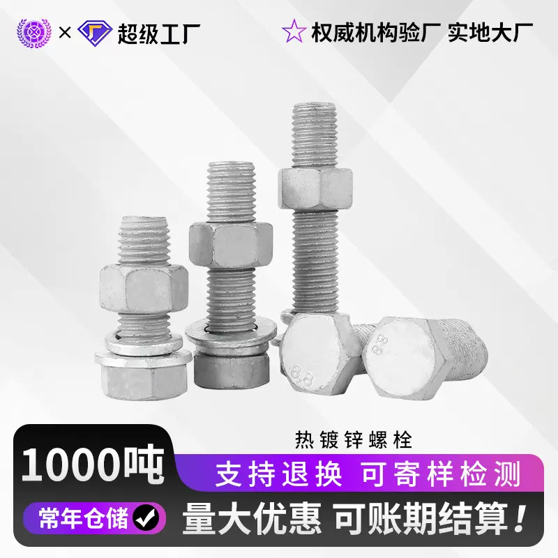 热镀锌螺栓gb5783电力光伏外六角螺丝8.8级10.9级高强度镀锌螺栓