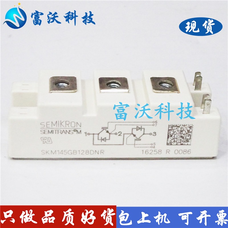 SKM145GB128DNR 可控硅晶闸管管闸晶模块145A原装进口库存 请询价