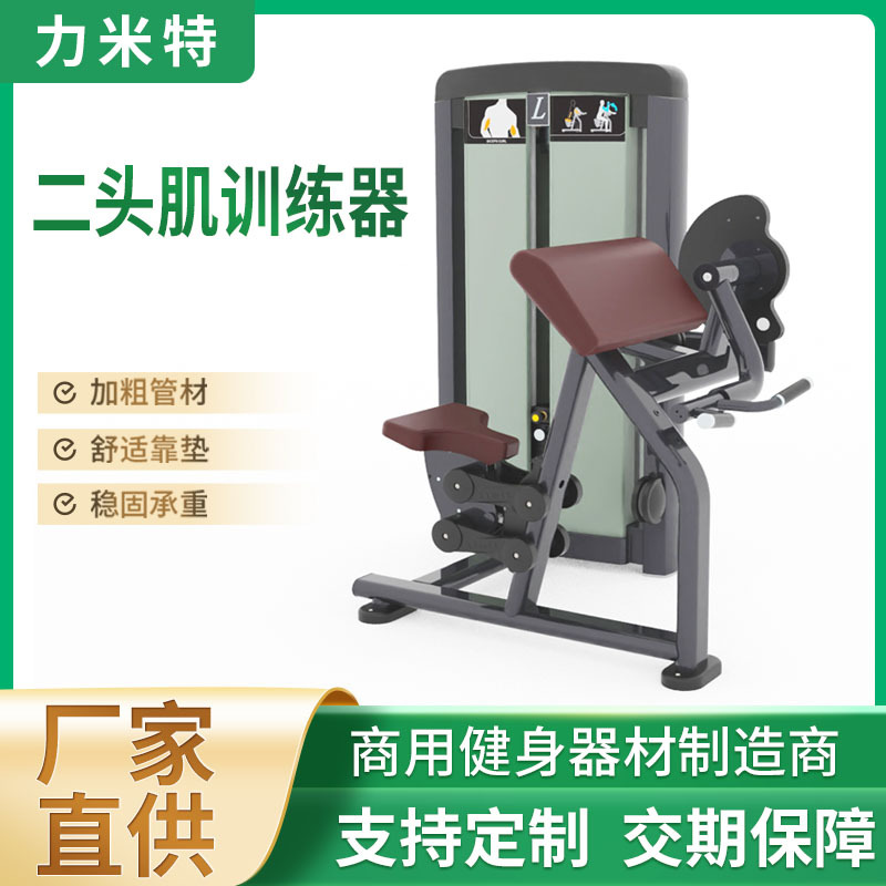 Fuente Factory Equipo de fuerza de brazo especial de gimnasio comercial profesional Dispositivo de entrenamiento de bíceps multifuncional