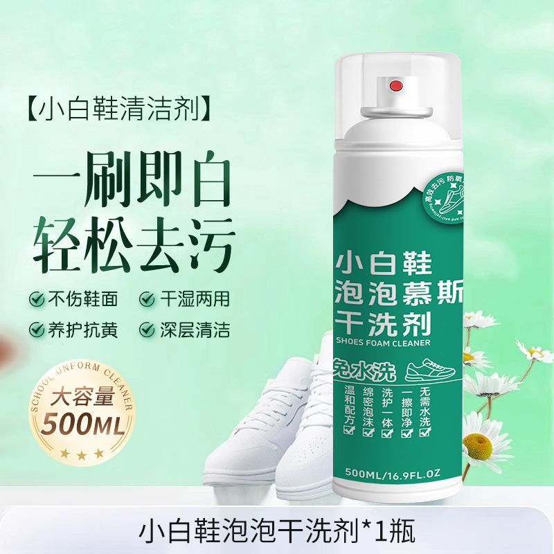 白い靴用ドライクリーニングバブル、白い靴用ドライクリーニング剤、水を使わないムースバブル、マルチエフェクトスニーカー、非イオンドライクリーニング剤|undefined