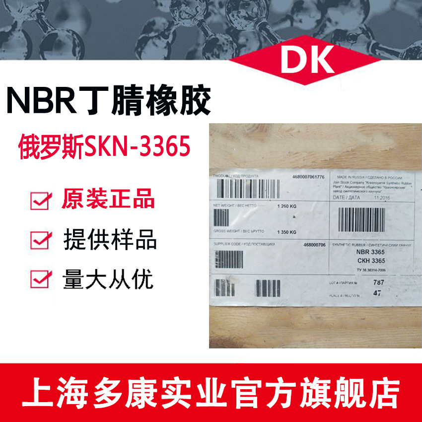 俄罗斯SKN-3365丁腈橡胶 量大从优