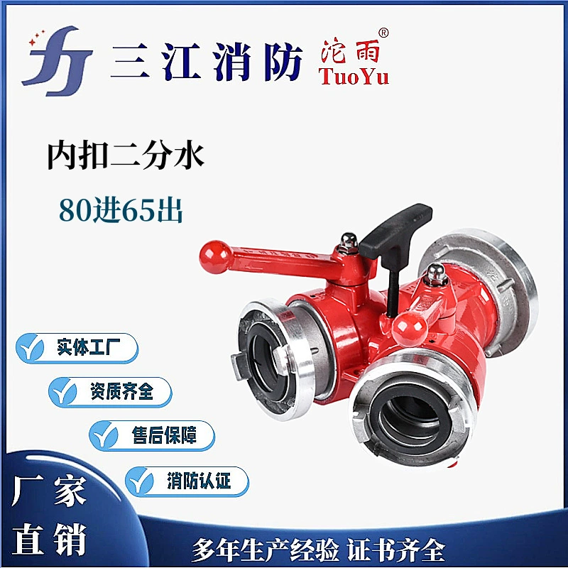 Производитель Yaoyu поставляет внутреннюю пряжку, двухкомпонентный распределитель воды от 80 до 65, двухкомпонентная вода, аксессуары для пожарного оборудования Sanjiang