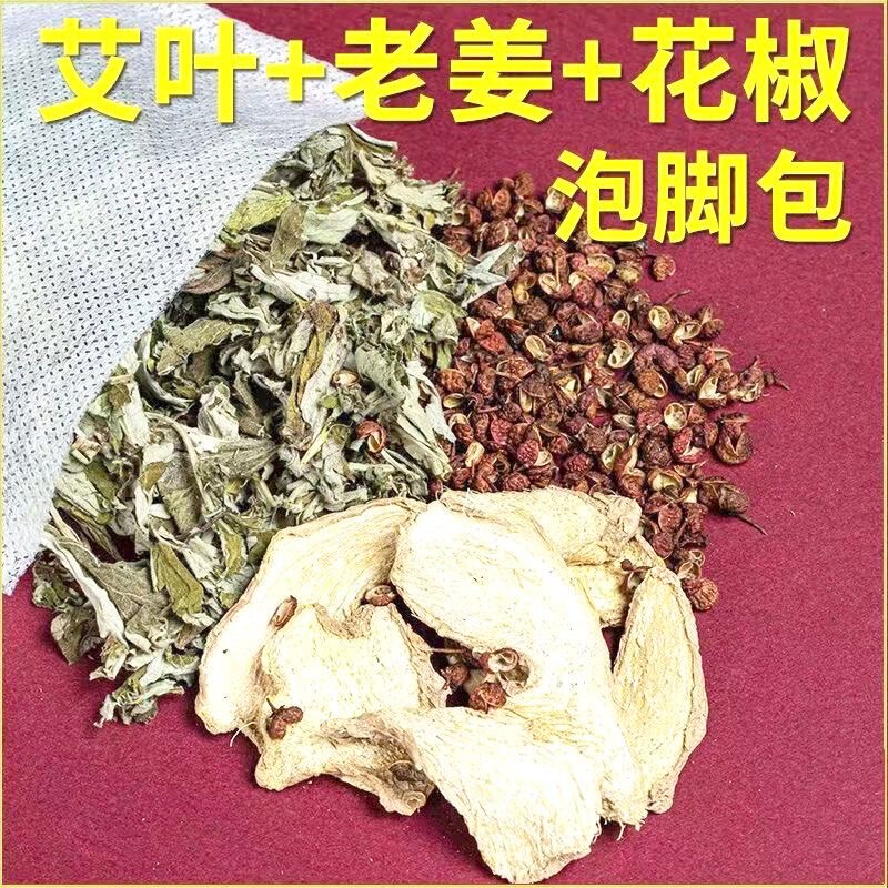 小紅書 Douyin Kuaishou ビデオアカウント Sichuan Pepper Old Ginger Mugwort Foot Soak Bag フットバスバッグ|undefined