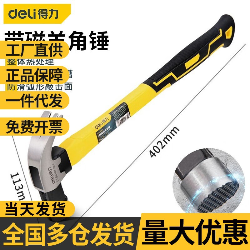 得力多功能磁性纤维柄羊角锤铁锤子多用起钉锤铁榔头方头批发