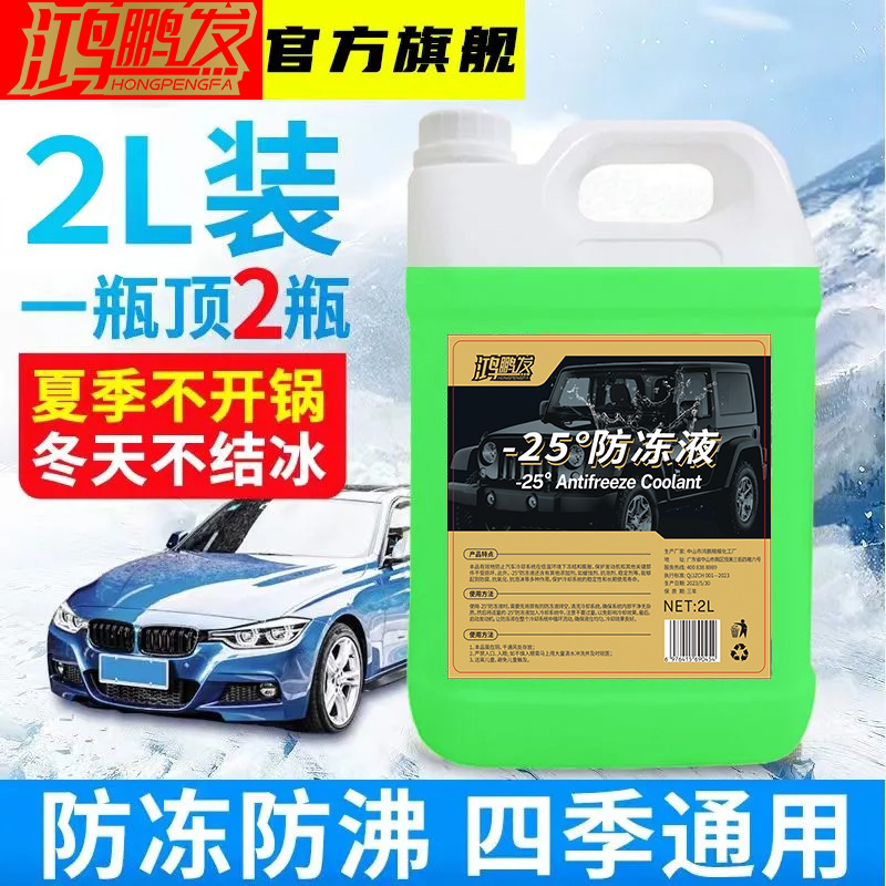 Car antifreeze liquid label issuing motor coolant tank treasure Red Green List color frozen liquid Four Seasons car supplies