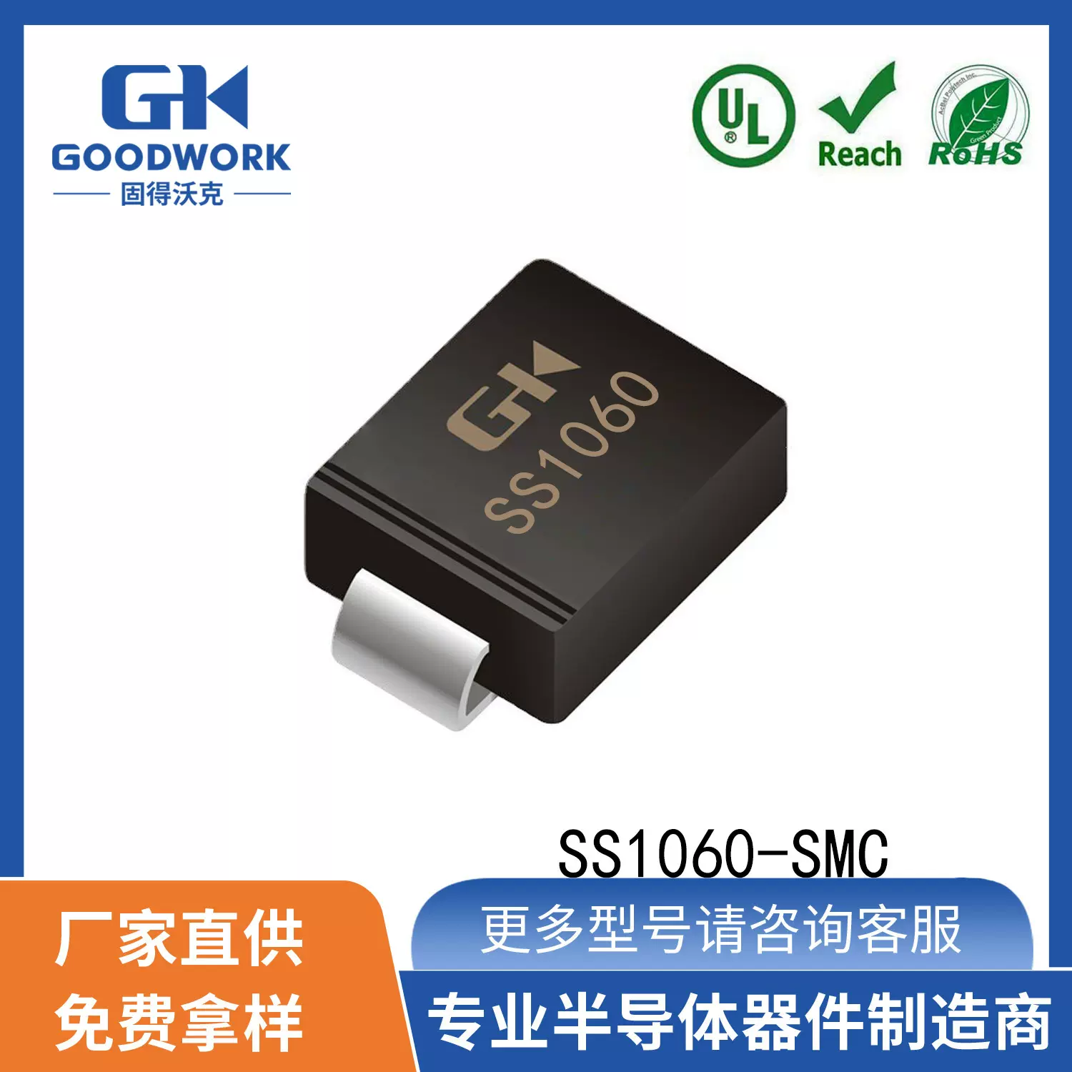 工厂直销 SS1060 SMB 10A60V GOODWORK固得沃克 肖特基二极管