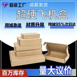成都厂家批发飞机盒快递盒小号长方形包装打包纸盒t2彩色扁平纸箱