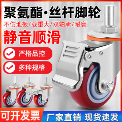 丝杆静音脚轮3寸4寸5寸M10M12加长万向轮刹车轮聚氨酯轮子双轴承