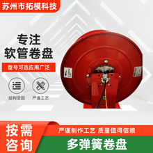 厂家工厂不锈钢多规格橡胶软管多弹簧卷盘批发弹簧驱动软管卷盘