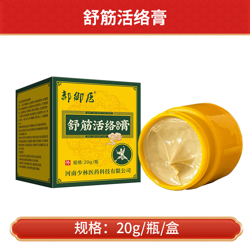 Shujinhuoluo ointment 20g