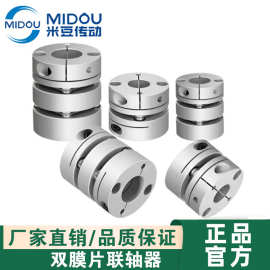 米豆双膜片联轴器叠片铝合金伺服电机连轴弹簧传动轴键槽顶丝