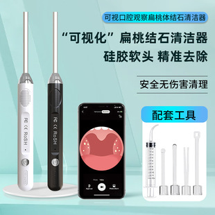 Visual tonsil stone remover tonsil stone cleaning tool oral cleaning care home customization