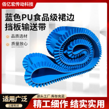 定制PU裙边蓝色轻型食品级输送带食品上料加厚耐磨阶梯防滑输送带