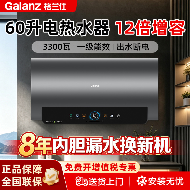格兰仕电热水器60升变频一级能效 出水断电家用淋浴安全防护DY3