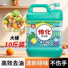 包邮传化洗洁精10斤装老牌子大桶装洗碗大瓶家用批发整易清洗