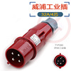 威浦 工业插头 WEIPU IP44防溅 TYP283 32A/4芯  380V 针插头|ru