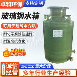 氮封水箱存储罐 立式卧式超纯水储水箱 玻璃钢水箱制作厂家