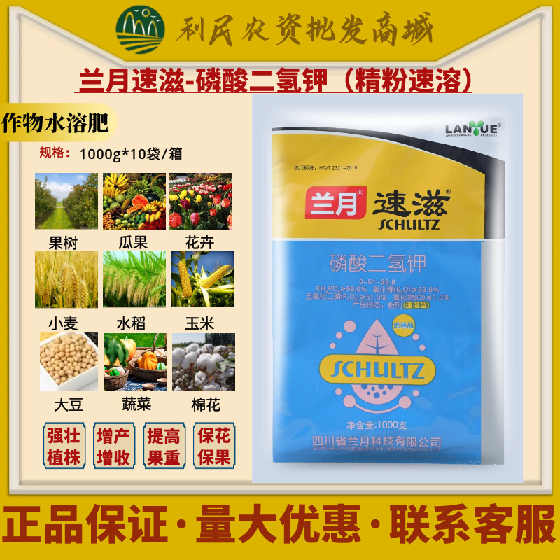 兰月速滋磷酸二氢钾 速溶性肥料磷钾肥促花促果水溶肥营养叶面肥