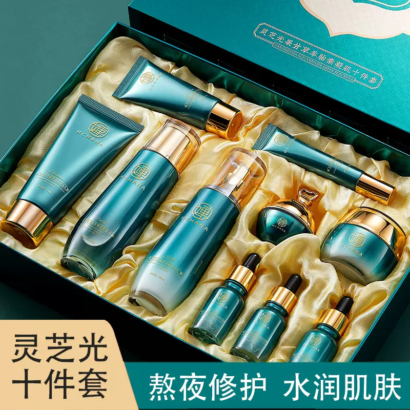 灵芝十件套套盒水乳保湿美容院高端护肤品面部护理化妆品全套正品
