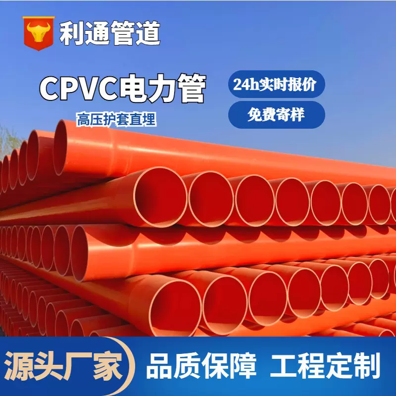 cpvc电力管110桔红色直埋电力管工程埋地式高压管穿线管生产厂家