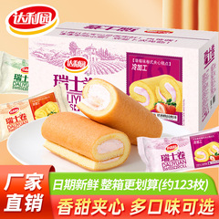 【代発包郵便】ダリ園スイスロールケーキパンレジャースナック菓子食品午後茶