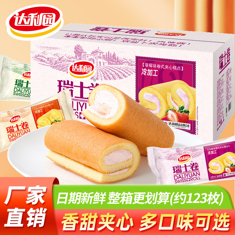 [Postage on behalf of Daliyuan] Swiss Roll Cake Bread Leisure Snacks Cake Food Afternoon Tea