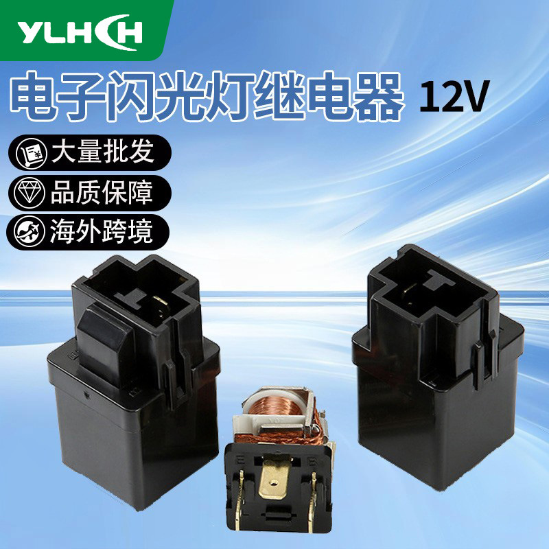汽车电子闪光器电子闪光灯继电器转向信号汽车电子产品工厂批发