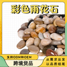 抛光鹅卵石鱼缸造景雨花石小白石子五彩石庭院彩色阳台鹅软石
