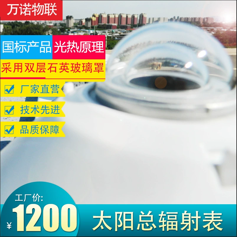 Wannuo IoT полный радиометр с принципом термопили, двухслойное кварцевое стекло, точные данные, подходит для использования на открытом воздухе