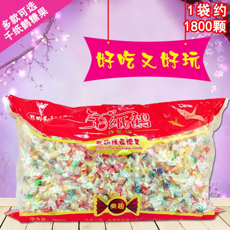 典趣2500克千纸鹤糖果水果糖散装结婚喜糖糖果休闲小零食品批发
