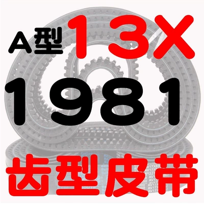 toothed belt for car, Avtomobil ötürücü kəmərləri - a-type-toothed-belt-131981-li