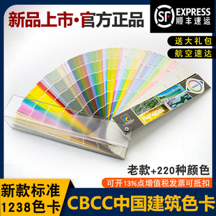 CBCC�Ї����Bɫ����׼ɫ�� ���H��׼��ʽɫ���� �ӱ���1238ɫֵ��