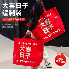 编织袋展会定制蛇皮手提袋环保广告宣传活动购物车展印logo显眼包