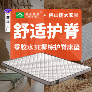 Student Dormitory Apartment 3E Coconut Palm Mattress Home Tatami Plus Hard Ridge High and Low Bed Children's Palm Mattress
