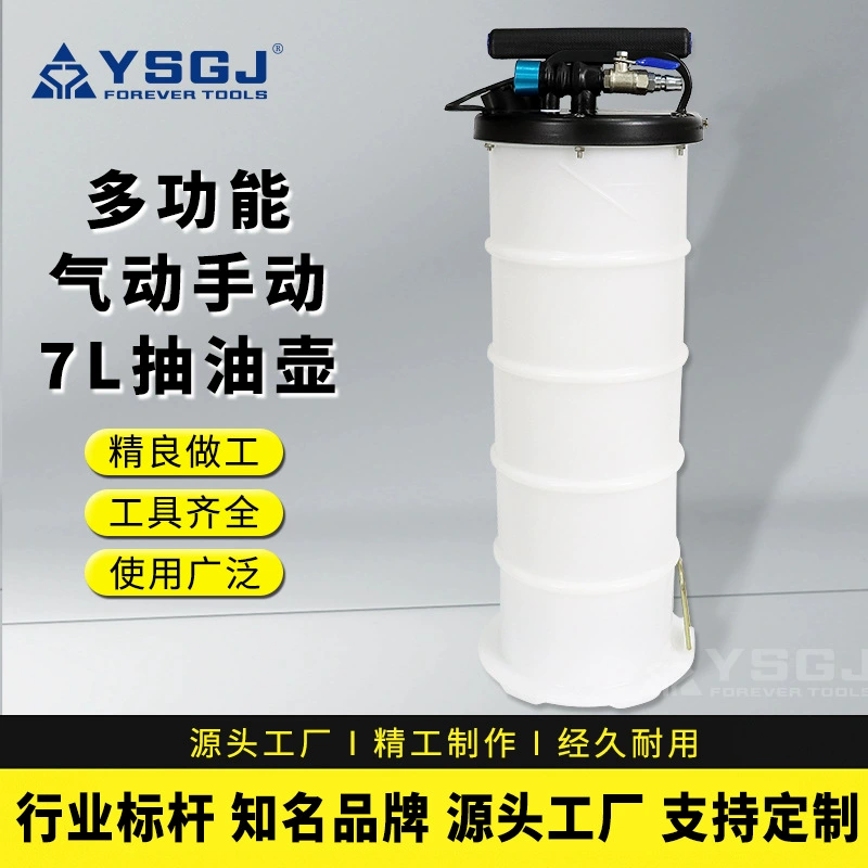 YS-087 Многофункциональный пневматический ручной горшок для жидкости 7л ручной пневматический инструмент для замены тормозного масла двойного назначения