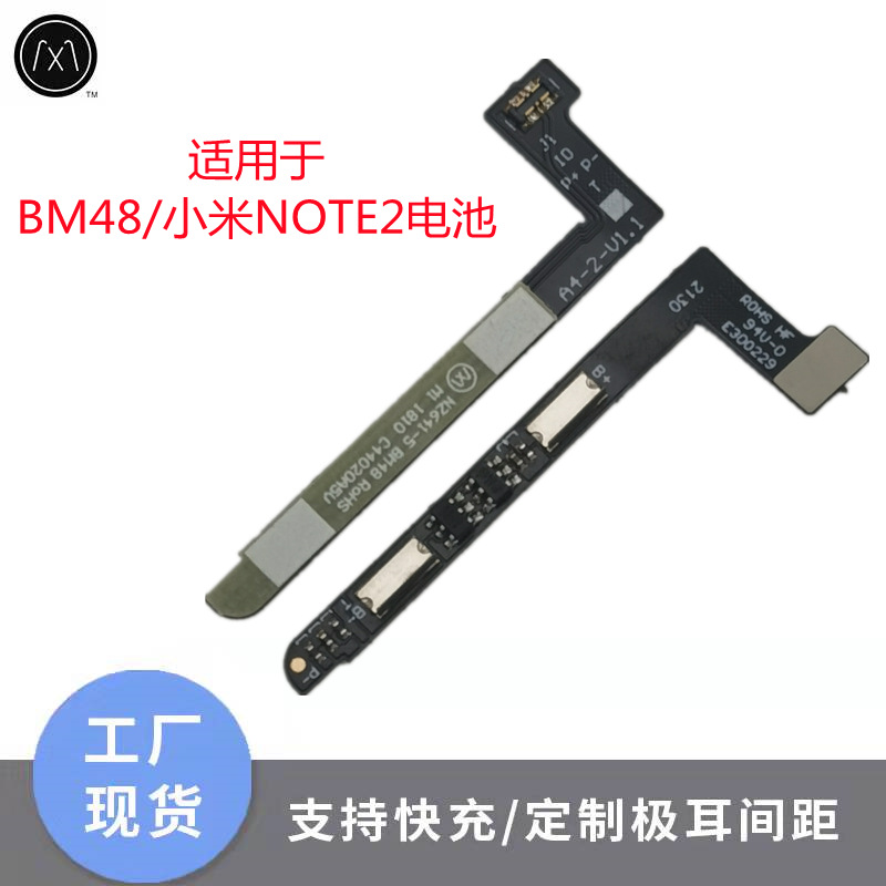 适用于BM48/小米NOTE2电池保护板 BM48手机电池保护板 手机线路板