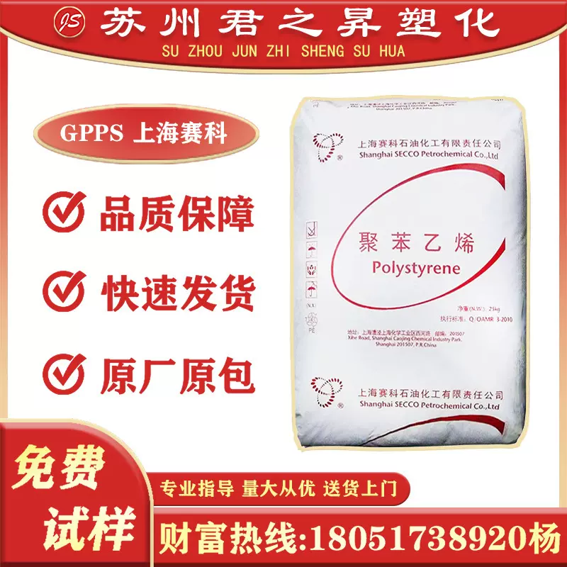 GPPS 上海赛科 GPPS123P 注塑挤出高透明电子电器食品容器医疗级