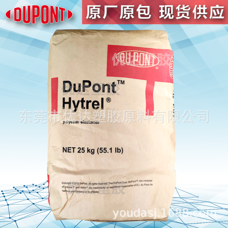 TPEE 美国杜邦 4028 邵氏硬度40D 颜色稳定 耐老化 注塑级 海翠料