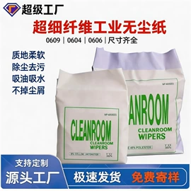 无尘纸无尘布;防静电鞋;防静电服