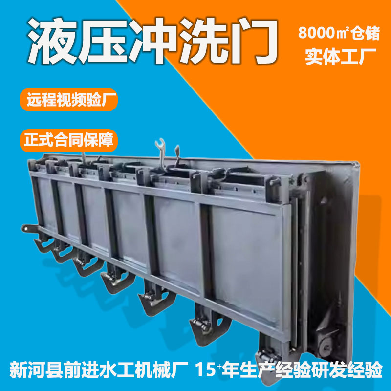 液压冲洗门不锈钢水力冲洗系统液压调蓄池门式冲洗设备反冲洗拍门
