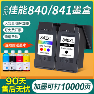 �m�ü���PG840ī��CL841 MG3680 MG3580 TS5180 MG3180 MX378 538